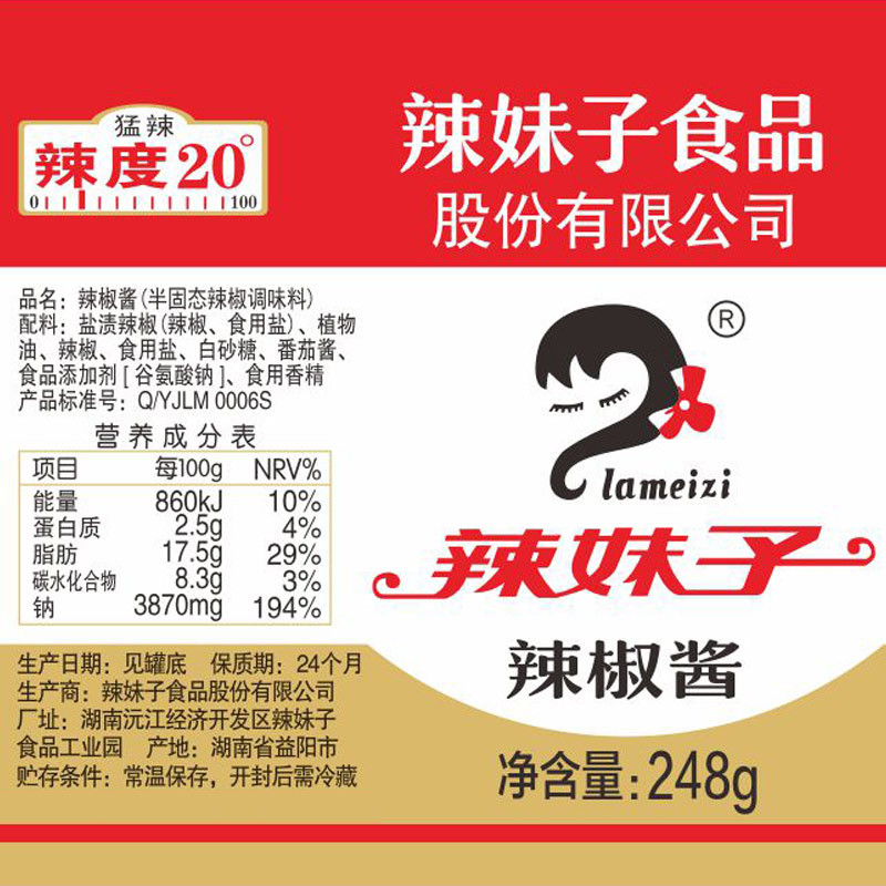 辣妹子 招牌辣椒酱 香辣剁椒调味酱 拌面拌饭248g 湖南特产