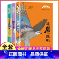 雄鹰绝唱+猴王荣耀+金蟒狂舞 【正版】全套3本完整版金蟒狂舞猴王荣耀雄鹰绝唱沈石溪的书籍动物小说大王系列小学生三四五全王