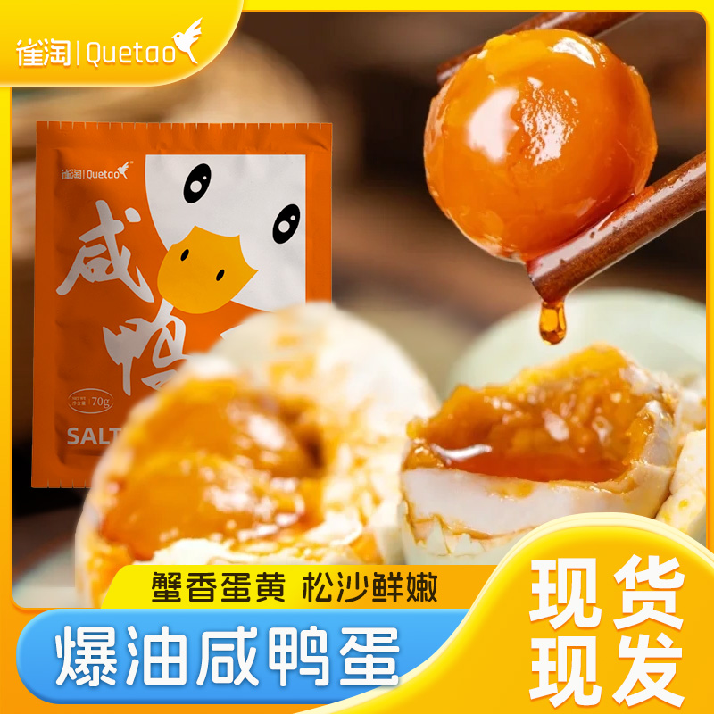 雀淘 正宗熟制咸鸭蛋60g*20枚真空包装农家新鲜鸭蛋冬天加热出油整箱高清大图