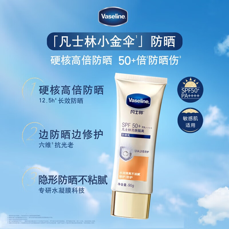 凡士林(VASELINE) 亮肤隔离防晒乳90G高清大图