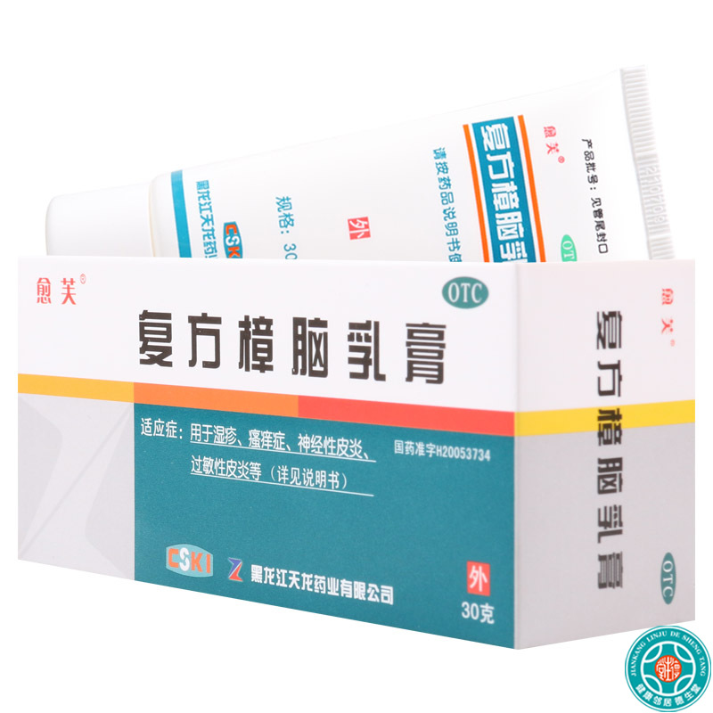 [10盒]愈芙复方樟脑乳膏30g/盒*10盒用于神经性皮炎过敏性皮炎丘疹性荨麻疹高清大图