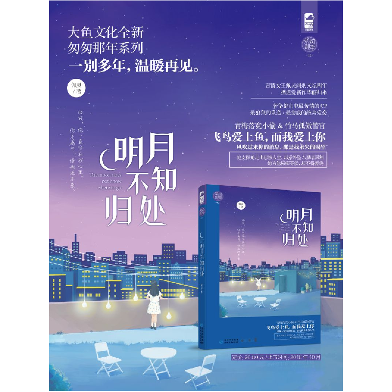 诺森明月不知归处佩灵著9787221134370贵州人民出版社高清大图