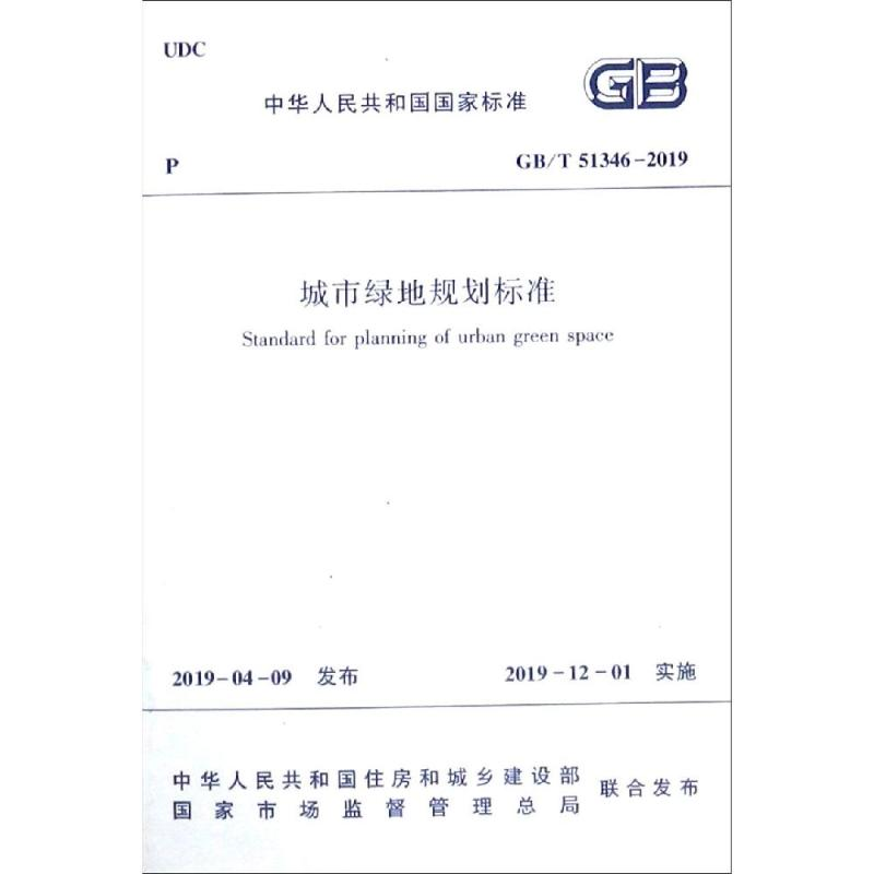 醉染图书GB/T 51346-2019城市绿地规划标准1511455