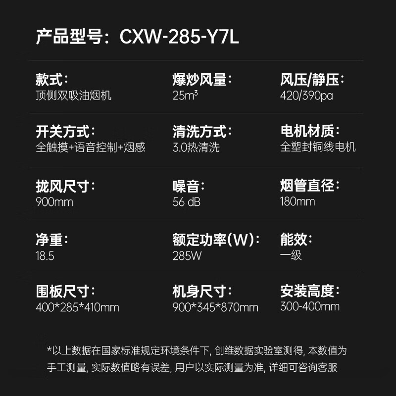 创维(Skyworth)油烟机 顶侧双吸油烟机 7字型抽油烟机 家用大吸力25m³/min语音智控Y7L