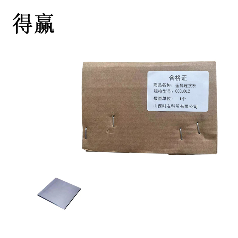 得赢 金属连接板 000B012 个高清大图