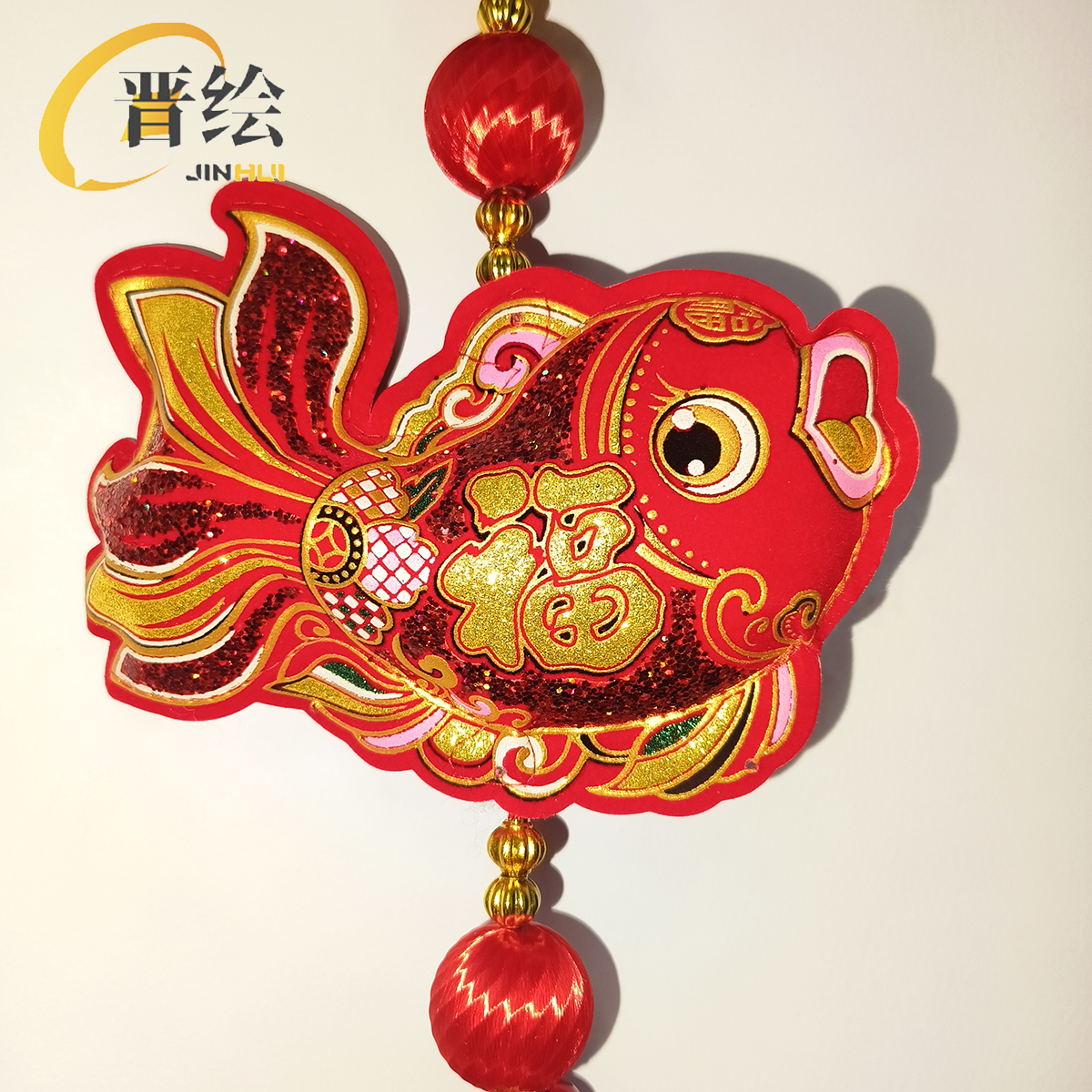 晋绘 春节布置装饰 双鱼送福挂件18*104cm 个高清大图