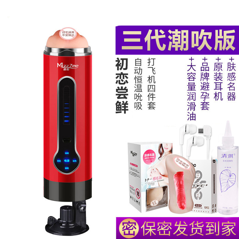 飞机杯 成人用品男用 情趣用品 自慰卫器加温智能夹吸非充气娃娃 电动飞机杯倒模 变频活塞 男性系列 谜姬Mizz Zee