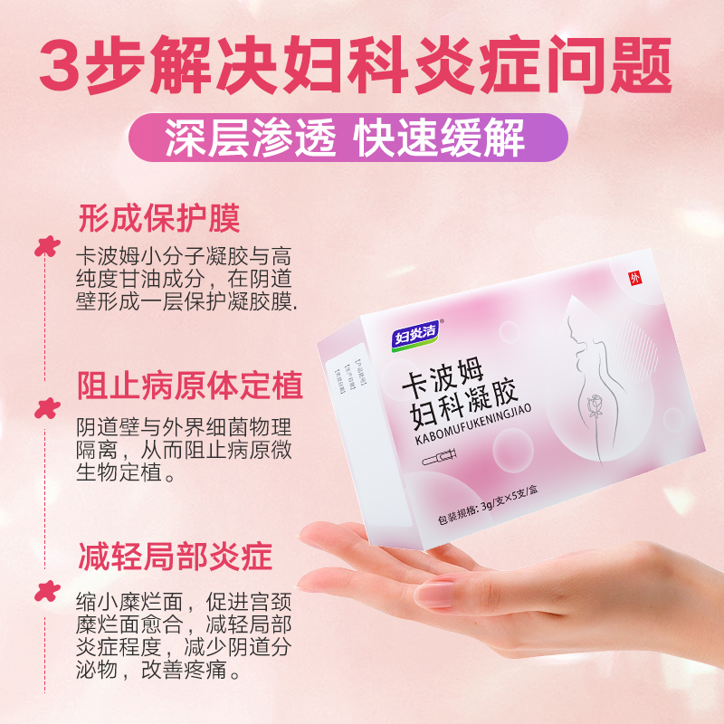 妇科凝胶抑菌正品私处炎症阴道炎紧致霉菌性宫颈糜烂妇炎洁915