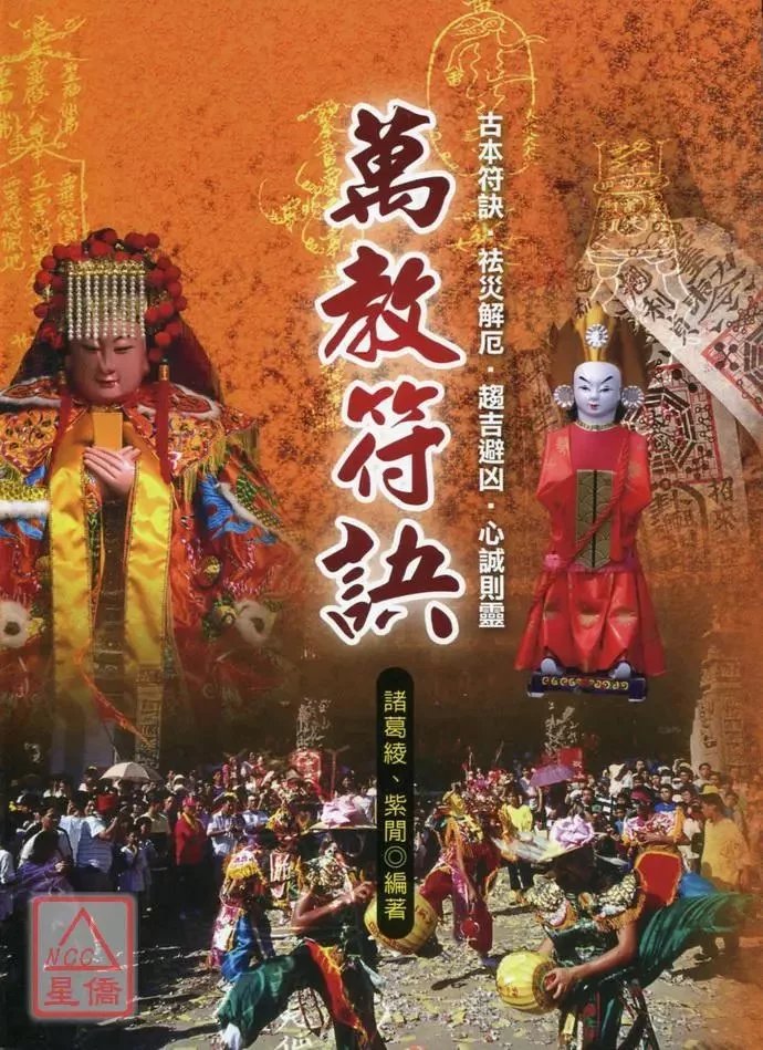 万教符诀 诸葛凌,紫闲 文国高清大图
