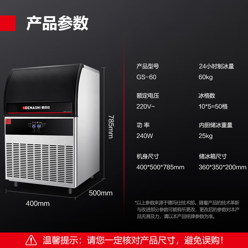 德玛仕(DEMASHI)商用制冰机 全自动储冰砖方块粒雪花冰柱机 大容量 奶茶店家用 GS-60[工程升级款]高清大图