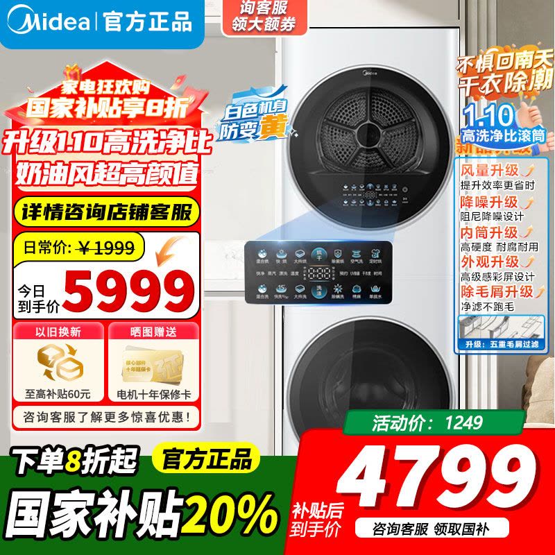 美的(Midea)清风明月[升级款]洗烘套装 10KG滚筒洗衣机全自动+热泵烘干机升级蓝鲸内桶MGH20VE5PRO图片