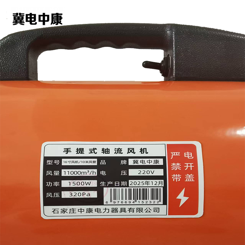 冀电中康 手提式轴流风机 16寸风机/10米风管 台高清大图