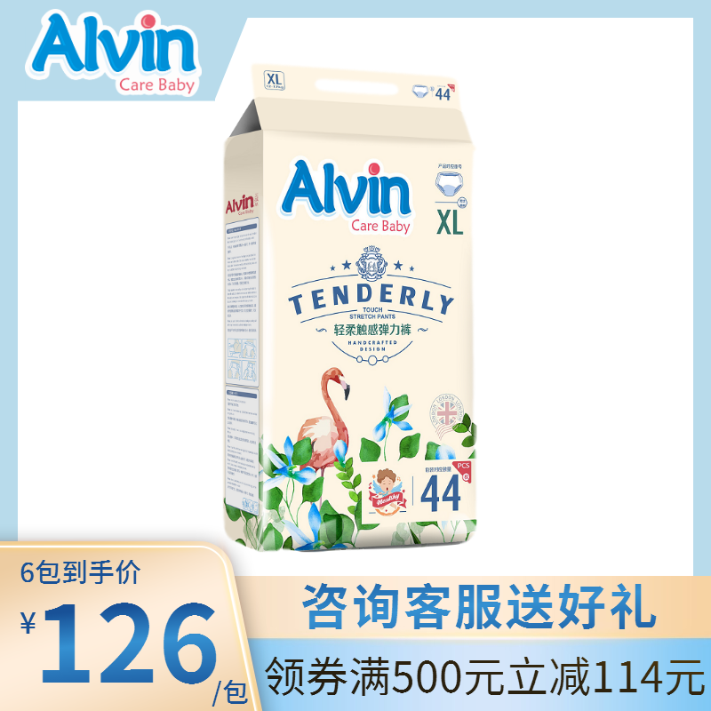 [顺丰快递]Alvin艾薇尔婴儿轻柔触感拉拉弹力裤XL码44片[12-17kg]