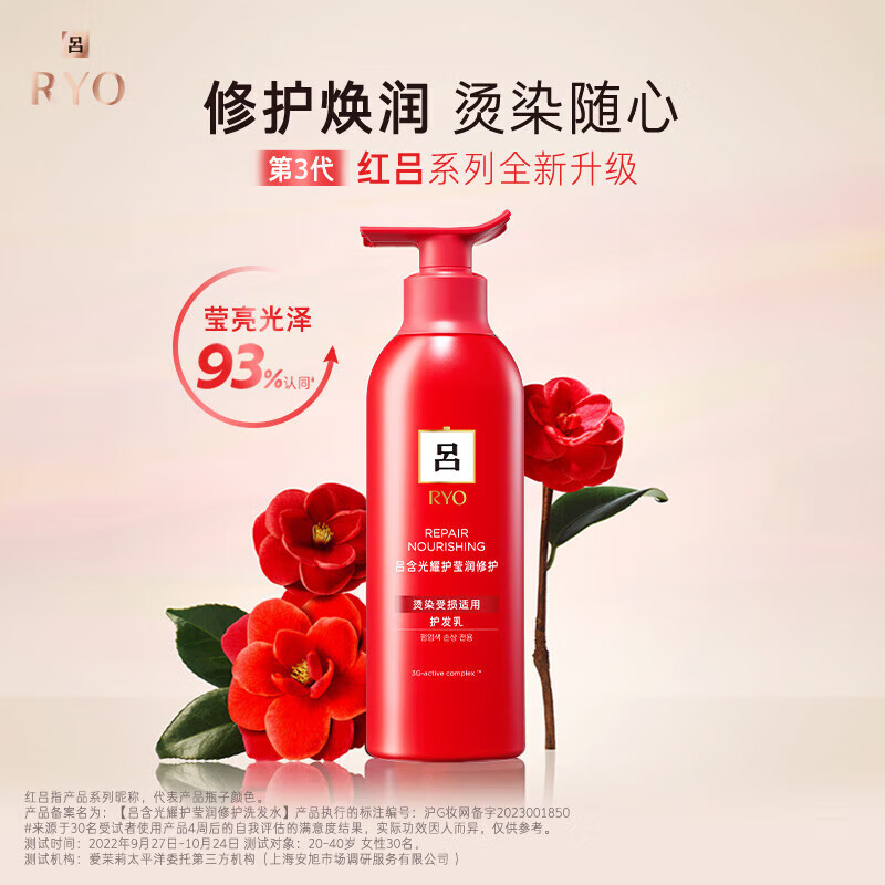 吕(Ryo)红吕洗发水护发素组合 柔顺改善毛躁干枯修护保湿 400ml*2高清大图