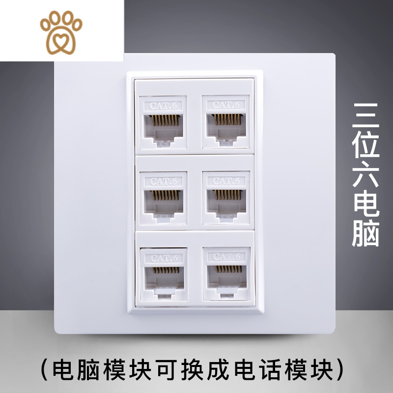 86型六类网络插座面板6位电脑网线面板宽带六口网络插座模块 敬平
