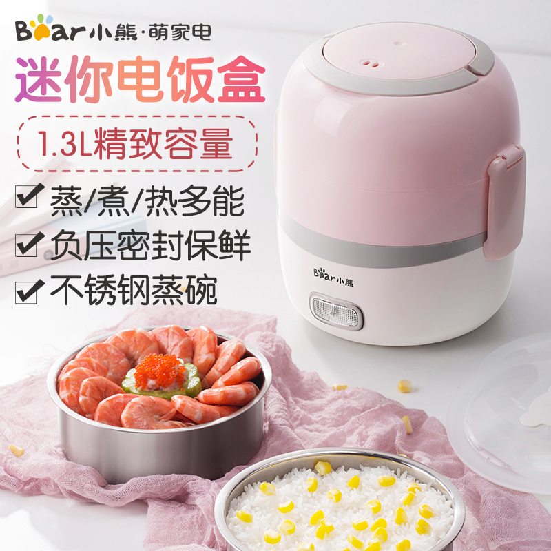 小熊(Bear)电热饭盒 DFH-B13E5单层保温饭盒可插电加热上班族学生带饭神器高清大图