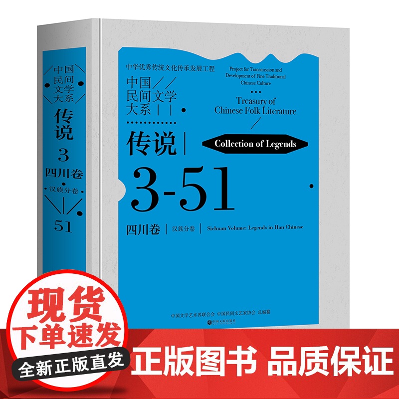中国民间文学大系·传说·四川卷·汉族分卷高清大图