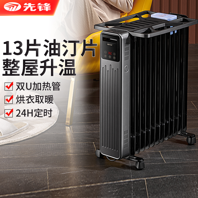 先锋(SINGFUN)油汀取暖器家用节能省电电暖器烤火炉电暖气片13片全屋快速升温电热油汀DYT-Z9R