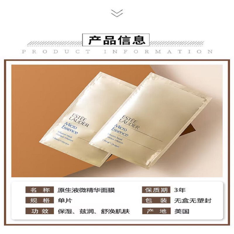 [香港直邮]雅诗兰黛微精华面膜片(单片装)水光面膜贴补水保湿