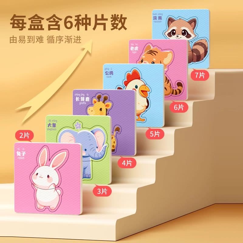 儿童益智拼图2到6岁宝宝幼儿智力开发男孩女孩动物早教拼图入门玩具图片