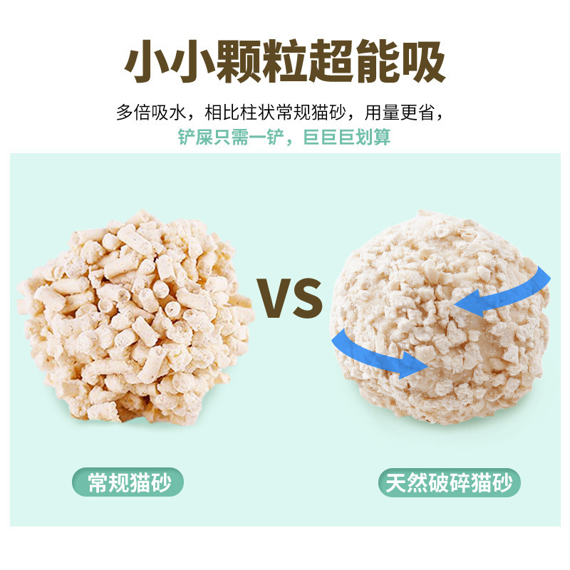 麦富迪猫洁士猫砂天然破碎豆腐猫砂2.5kg绿茶味(可能会漏气)