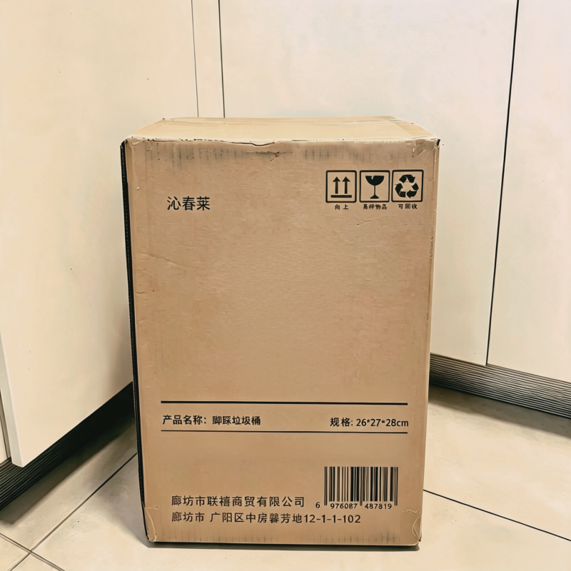 沁春莱脚踩垃圾桶26*27*28cm/个高清大图