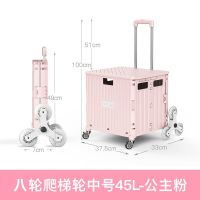 买菜车小拉车折叠摆摊小推车载重王拉杆车便携家用收纳箱|八轮爬梯轮中号45L公主粉+送盖板