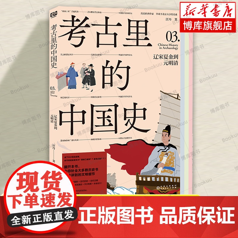 考古里的中国史:原始社会到夏商周 汪丹 著 良渚古国 良渚文化 龙文化 殷商甲骨文 礼乐文化 青少年历史科普读物 正版书高清大图