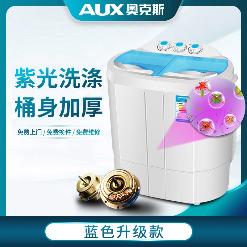 aux奥克斯1443家用双桶缸宝婴儿童小型甩洗衣机