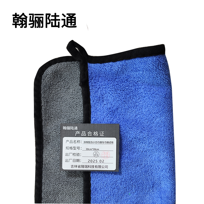 翰骊陆通 涤棉复合小方巾擦车巾擦试布 30cm*30cm 条高清大图