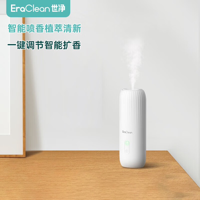 世净 智能香薰机 壁挂喷香机 小苍兰香型AM02