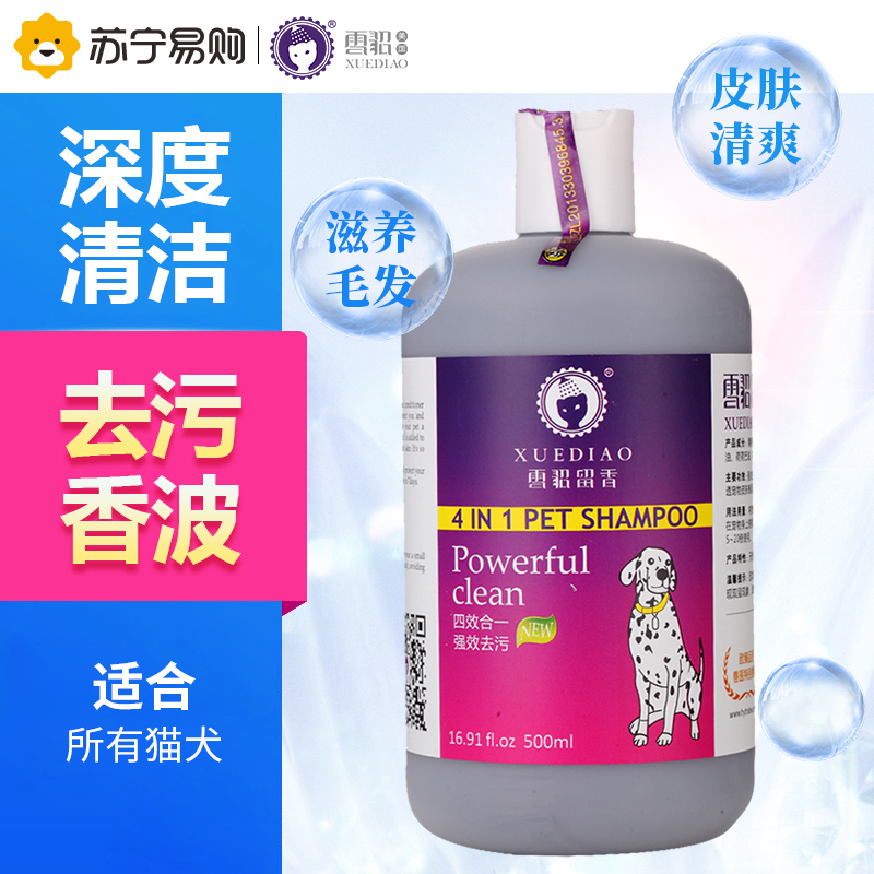 雪貂留香 狗狗沐浴液 泰迪萨摩耶通用猫咪洗澡香波浴液身体除臭 宠物用品 貂油沐浴露 500ML 去污王