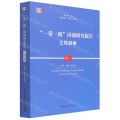 一带一路国别研究报告(土耳其卷)/中社智库