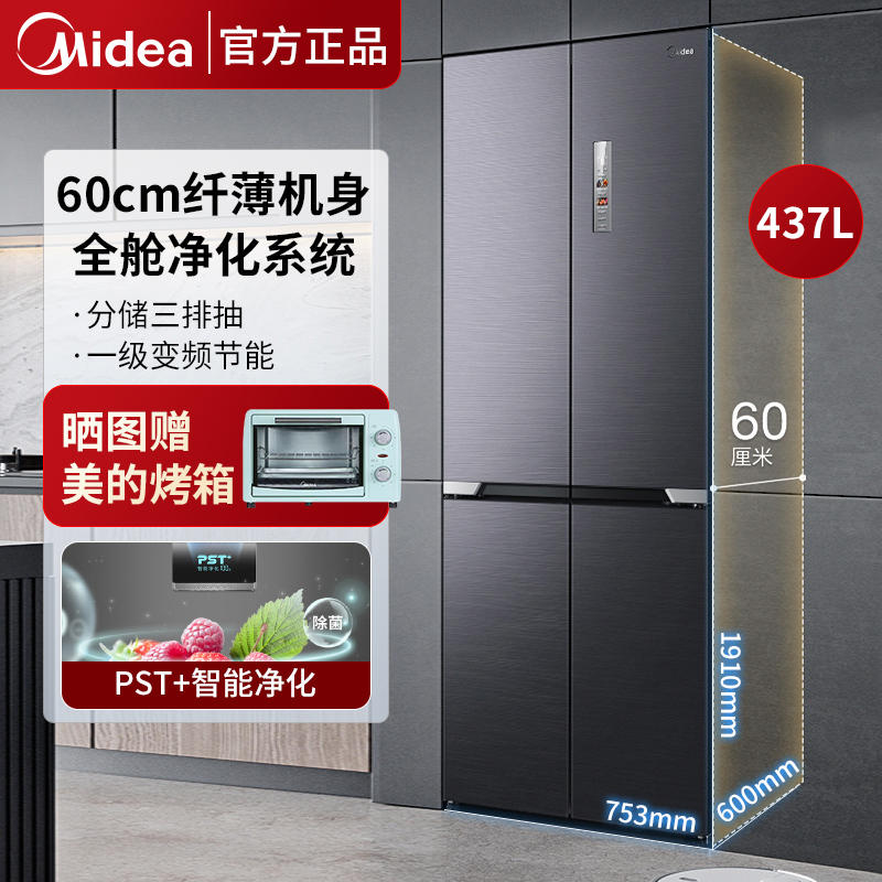 变温十字双开门四开门家用节能冷藏冷冻电冰箱mr458wuspze净味升级款