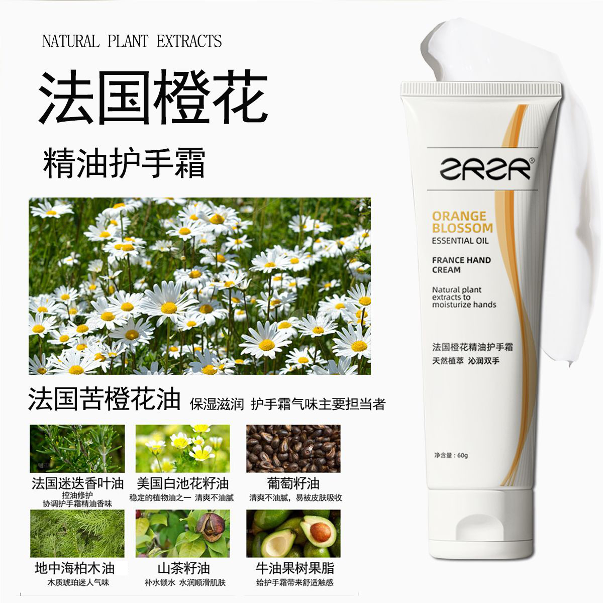 ZRZR法国橙花瑰精油护手霜橙花护手油秋冬干裂旅行便携手部护理高清大图