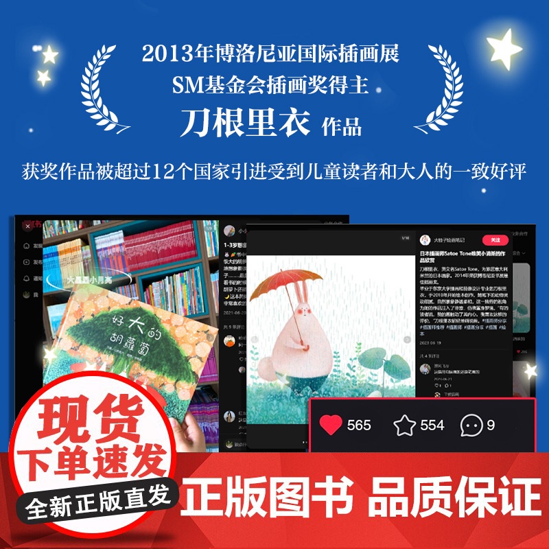 [3-6岁]想把星光送给你:刀根里衣梦幻童话绘本系列 刀根里衣著 中信出版社图书 正版高清大图
