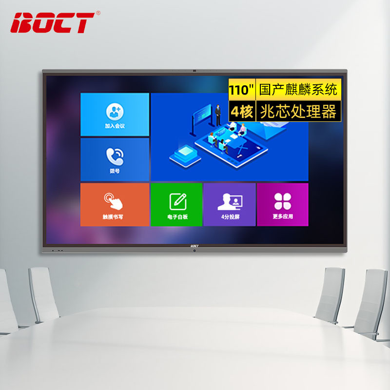 中银(BOCT) X1101Pro 110英寸国产麒麟系统会议平板教学一体机多功能培训教育4K高清防眩光触摸触控显示屏
