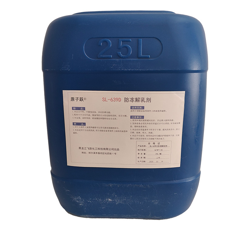原子跃 防冻解乳剂 SL-639D 25L/桶