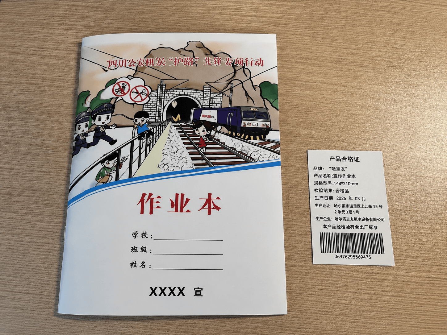 知路爱路宣传作业本高清大图