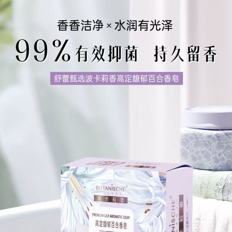 舒蕾甄选波卡莉香高定馥郁百合香皂-100g肥皂高清大图