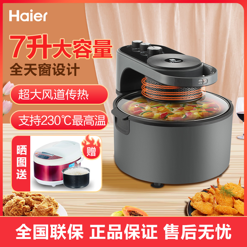 海尔Haier家用机械款7升空气炸锅开盖断电360°全天窗设计HA-M71S高清大图
