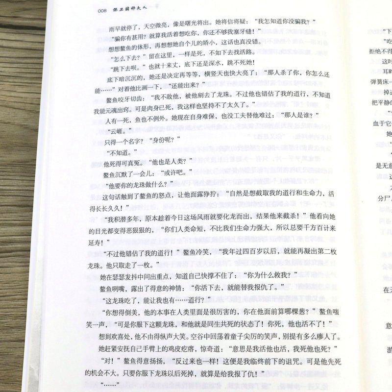 [正版]全三册保卫国师大人 风行云水间著异世幻想力作修仙古风小说古代言情玄幻长篇小说书籍