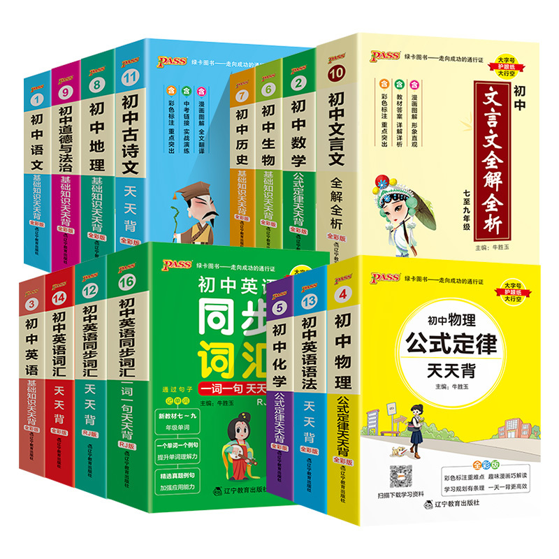 [套装9本]语文+数学+英语+物理+化学+政治+历史+地理+生物 初中通用 [正版]初中语文基础知识天天背全套数学物理化