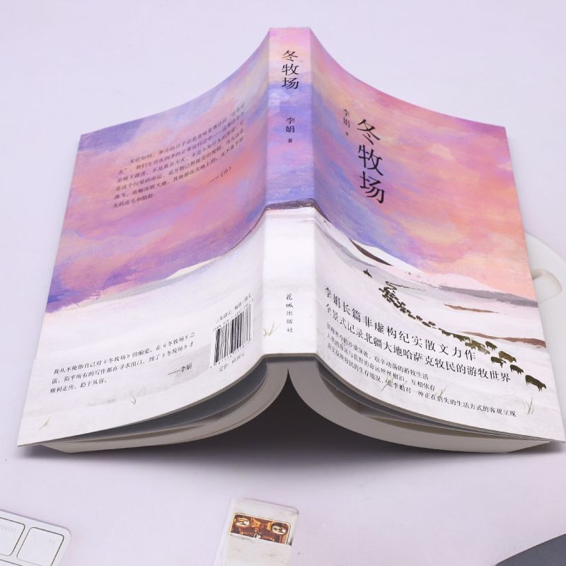 [正版]书店 冬牧场 李娟 花城出版社 9787536099876高清大图