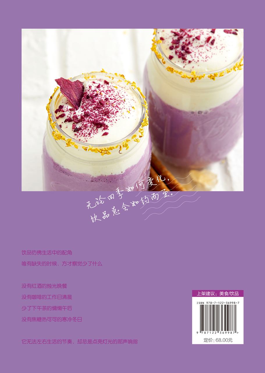 [正版]四季饮约 贝太厨房,,著 9787122369987 书籍高清大图