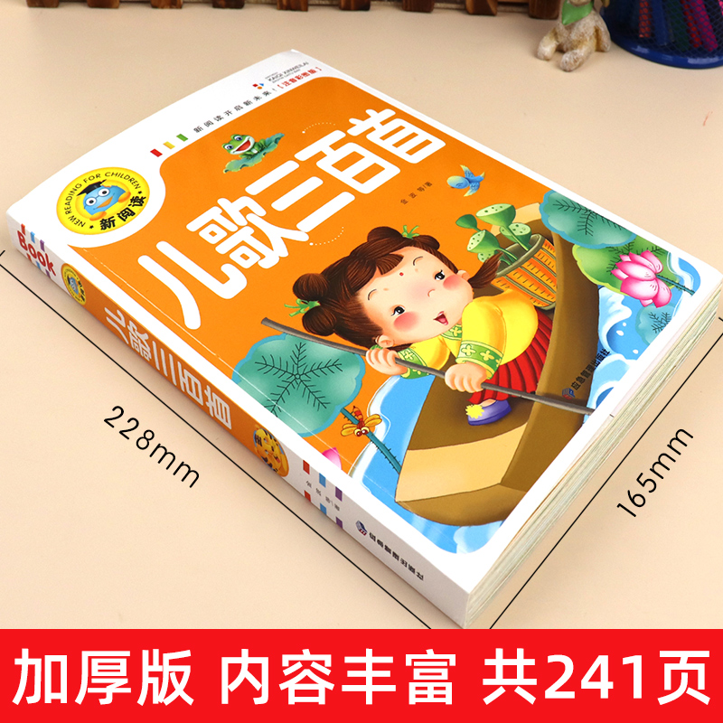 儿歌三百首 [正版]儿歌300首 金波等著注音版一年级二年级课外书小学生课外阅读书籍儿童文学读物宝宝童谣儿歌三百首大全幼高清大图