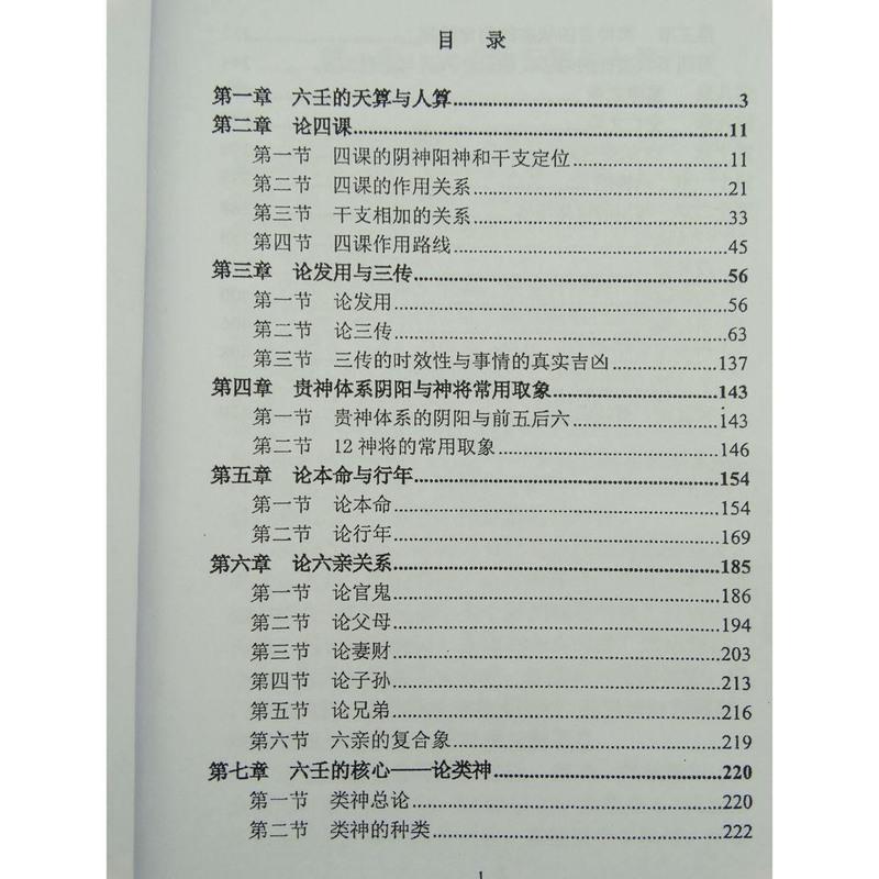 六壬实战进阶精髓 林烽大六壬内部函授资料 完整全套本