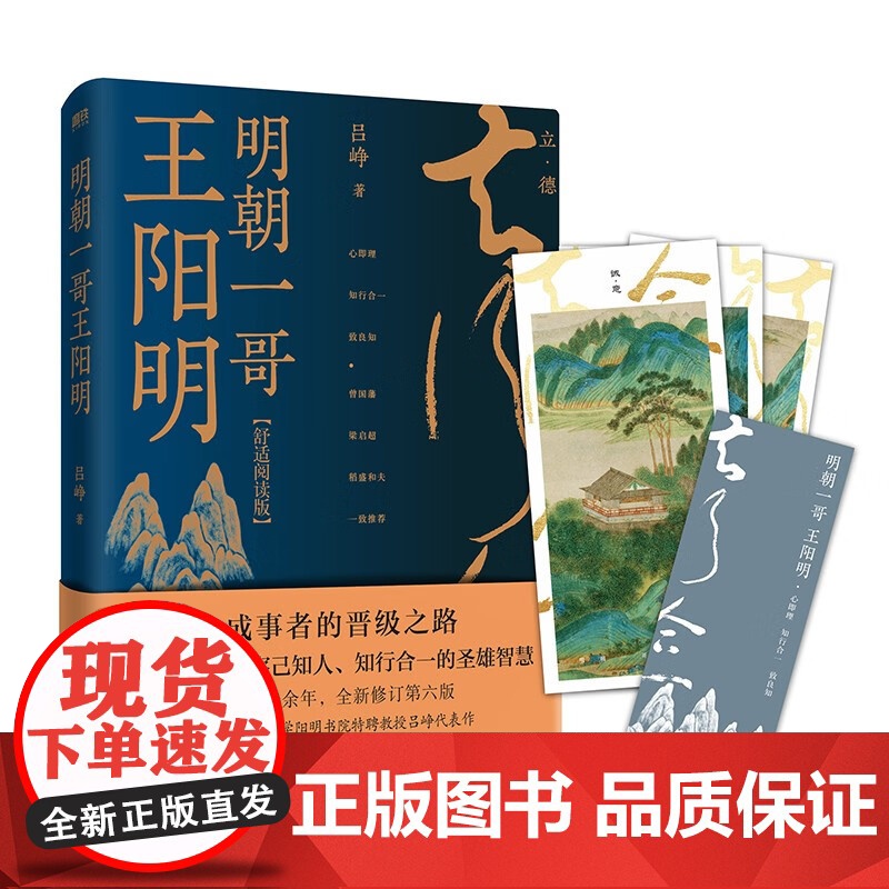 明朝一哥王阳明 吕峥 著 哲学高清大图