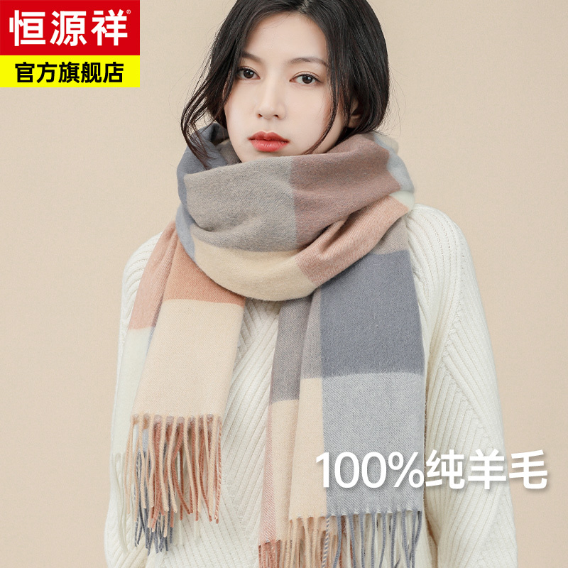 恒源祥围巾女冬季百搭披肩生日礼物羊毛加厚保暖围脖高档礼盒