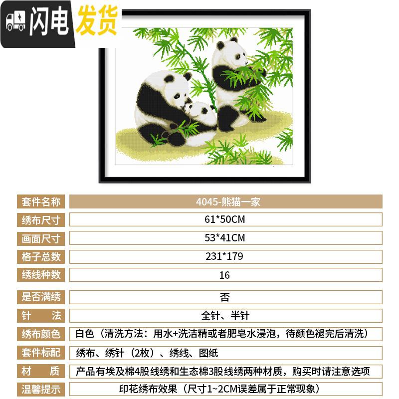 三维工匠十字绣2019新款线绣卧室自己绣客厅手工熊猫竹子小幅简 [国产生态棉3股线绣][型号4045][尺寸61*50]高清大图
